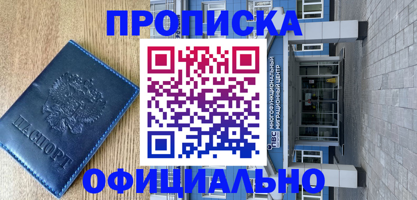 временная регистрация купить в Вологде