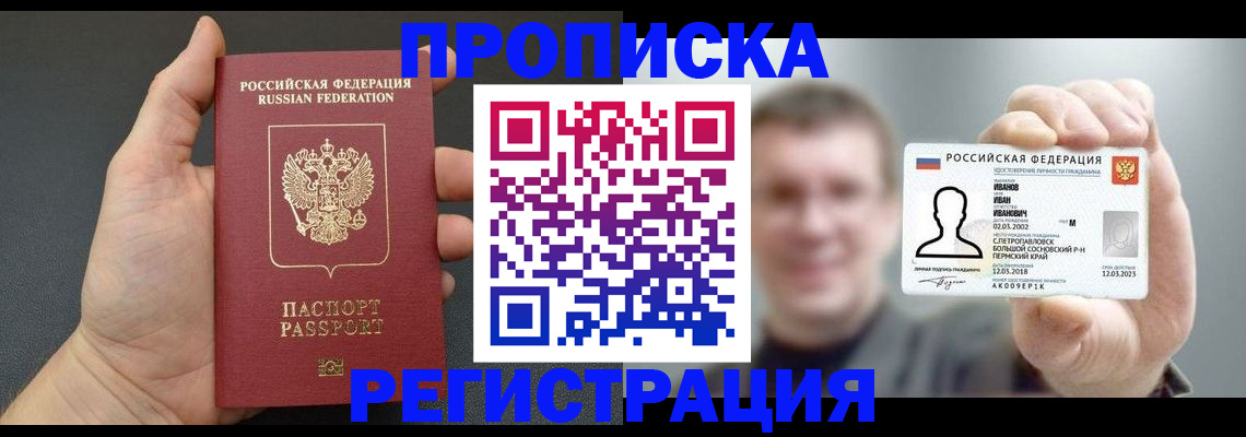 временная регистрация недорого в Вологде