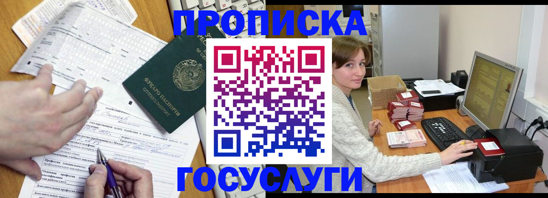 прописка в Вологде